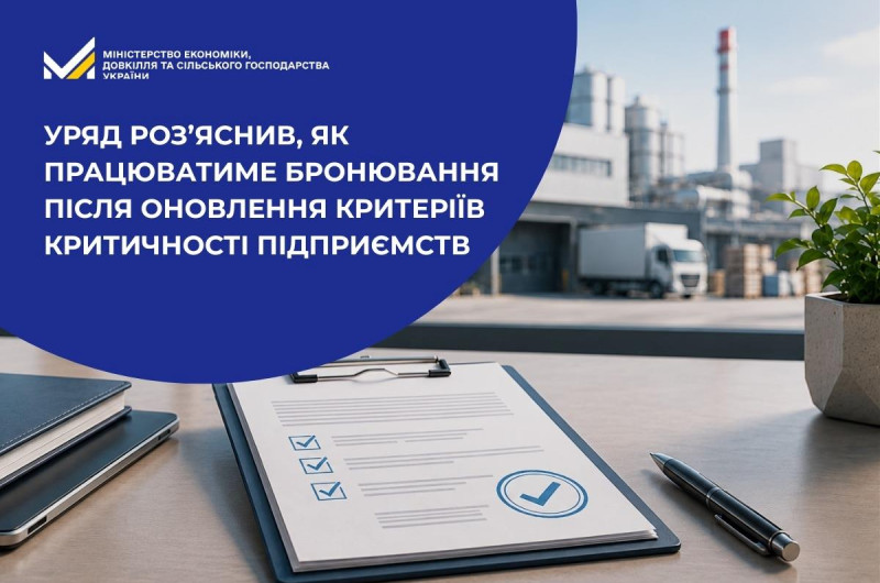  БРОНЮВАННЯ ПІСЛЯ ОНОВЛЕННЯ КРИТЕРІЇВ КРИТИЧНОСТІ ПІДПРИЄМСТВ
