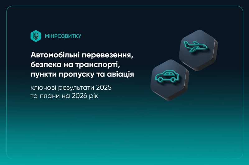 КЛЮЧОВІ РЕЗУЛЬТАТИ 2025 РОКУ ТА ПЛАНИ НА 2026