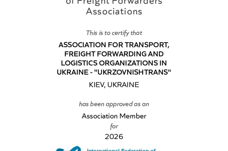 АСОЦІАЦІЯ «УКРЗОВНІШТРАНС»  ПІДТВЕРДИЛА ЧЛЕНСТВО У FIATA НА 2026 РІК!